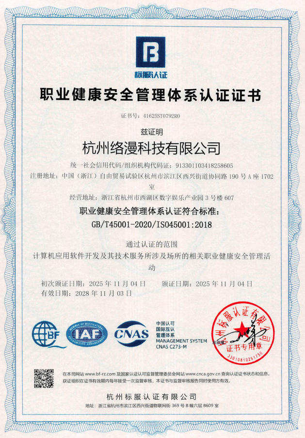 关于络漫-杭州络漫科技有限公司